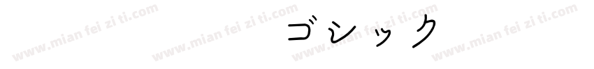 Windows TV 丸ゴシック字体转换